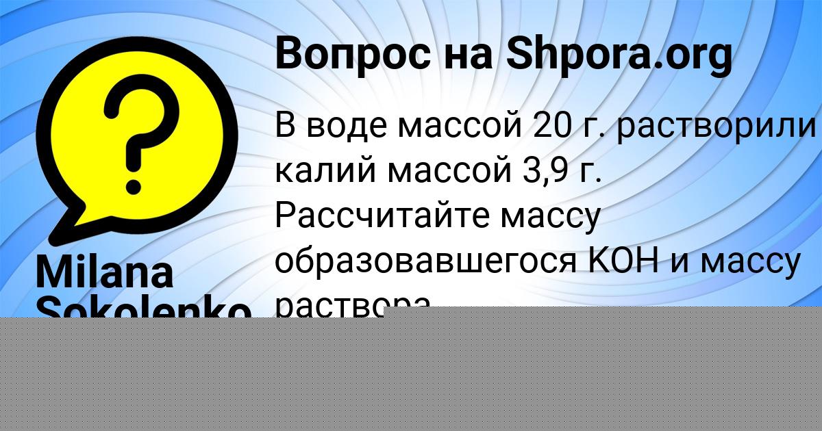 Картинка с текстом вопроса от пользователя Milana Sokolenko