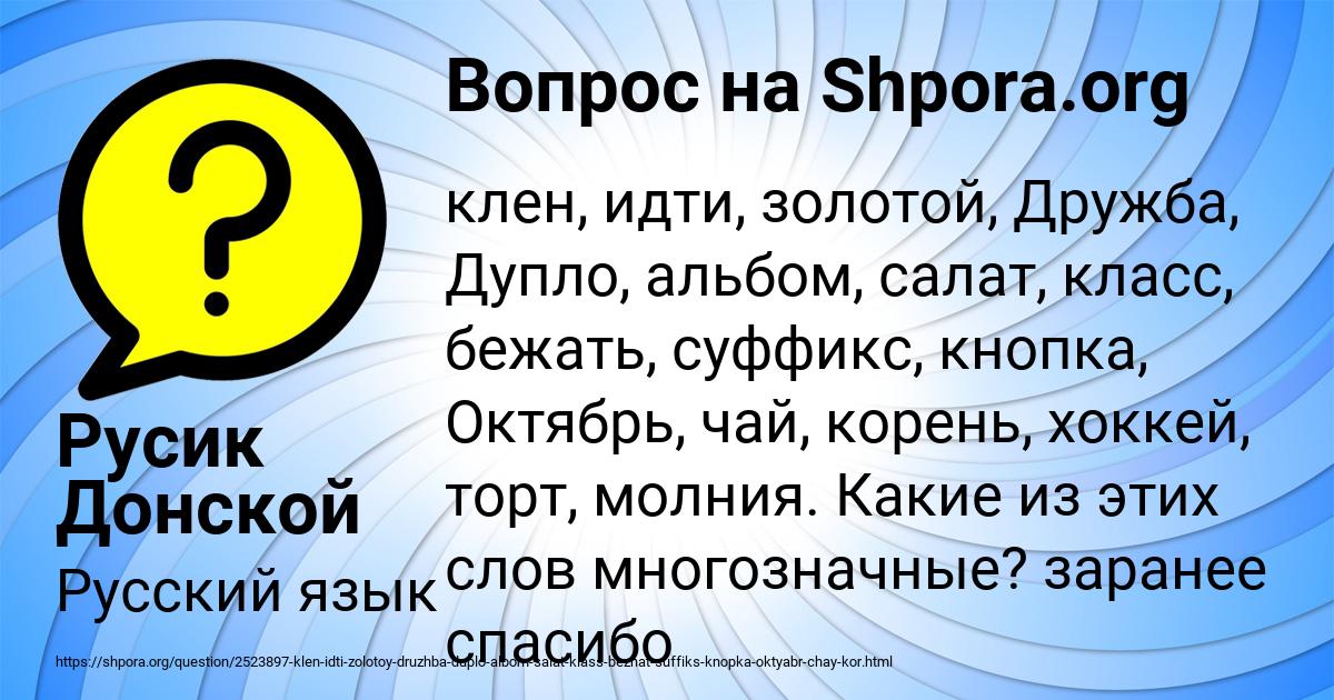 Картинка с текстом вопроса от пользователя Русик Донской