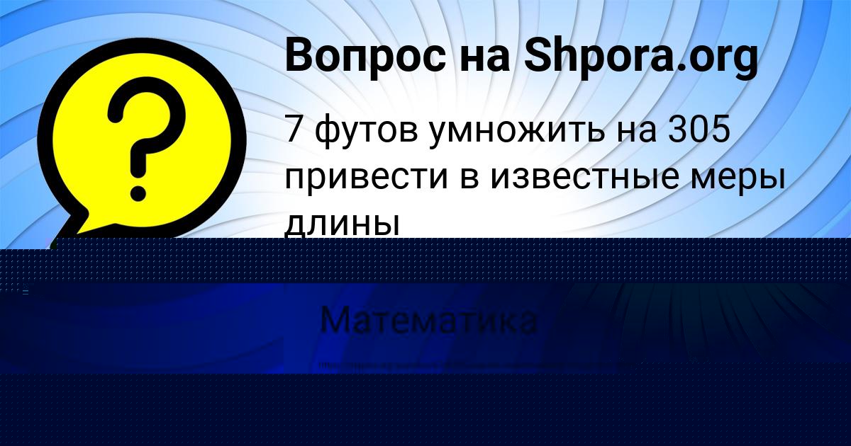 Картинка с текстом вопроса от пользователя Макс Ломакин