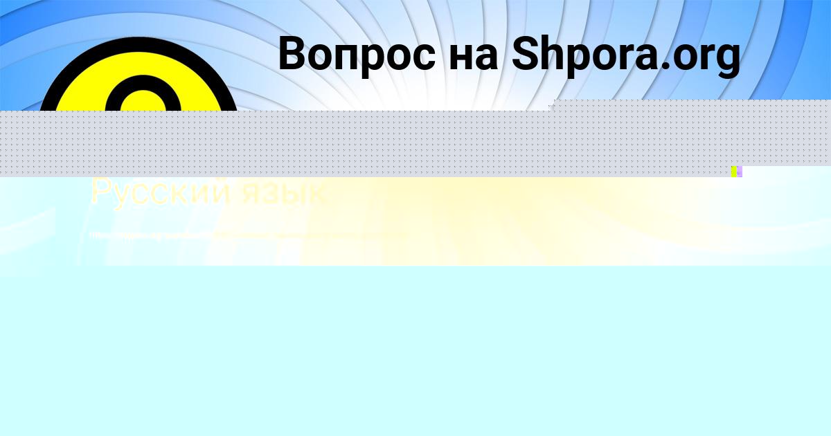 Картинка с текстом вопроса от пользователя Карина Кочкина