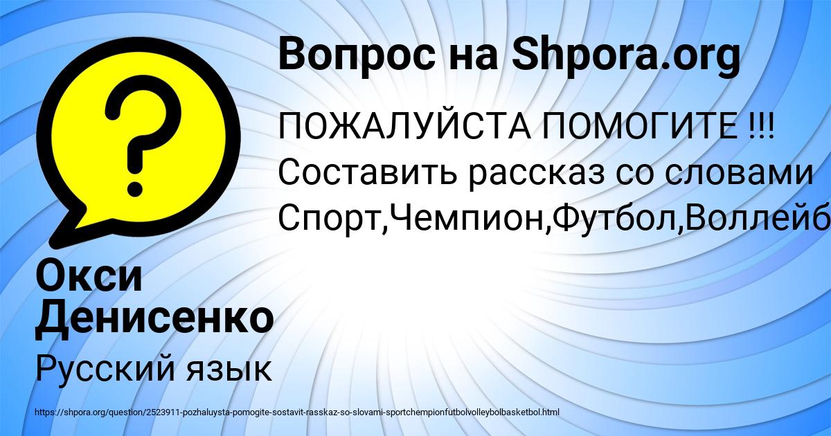 Картинка с текстом вопроса от пользователя Окси Денисенко