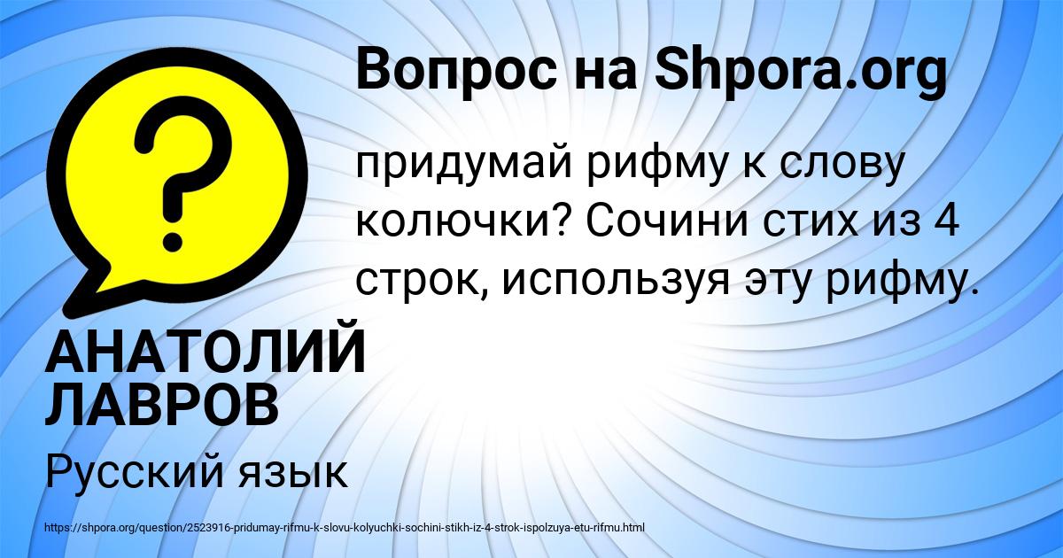 Картинка с текстом вопроса от пользователя АНАТОЛИЙ ЛАВРОВ