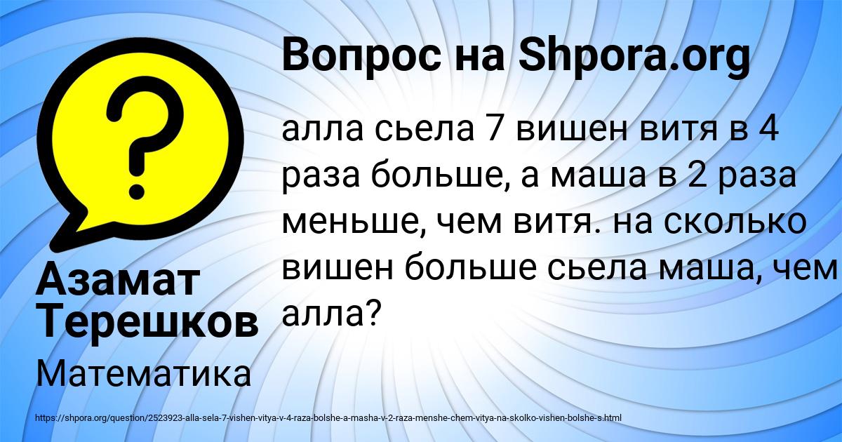 Картинка с текстом вопроса от пользователя Азамат Терешков
