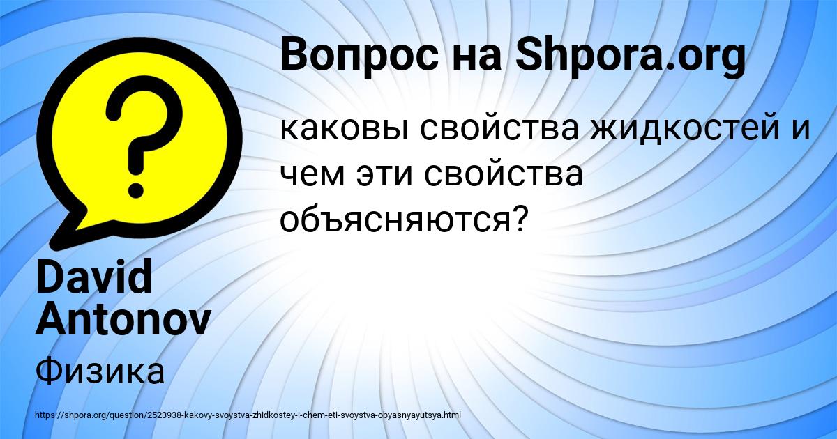 Картинка с текстом вопроса от пользователя David Antonov