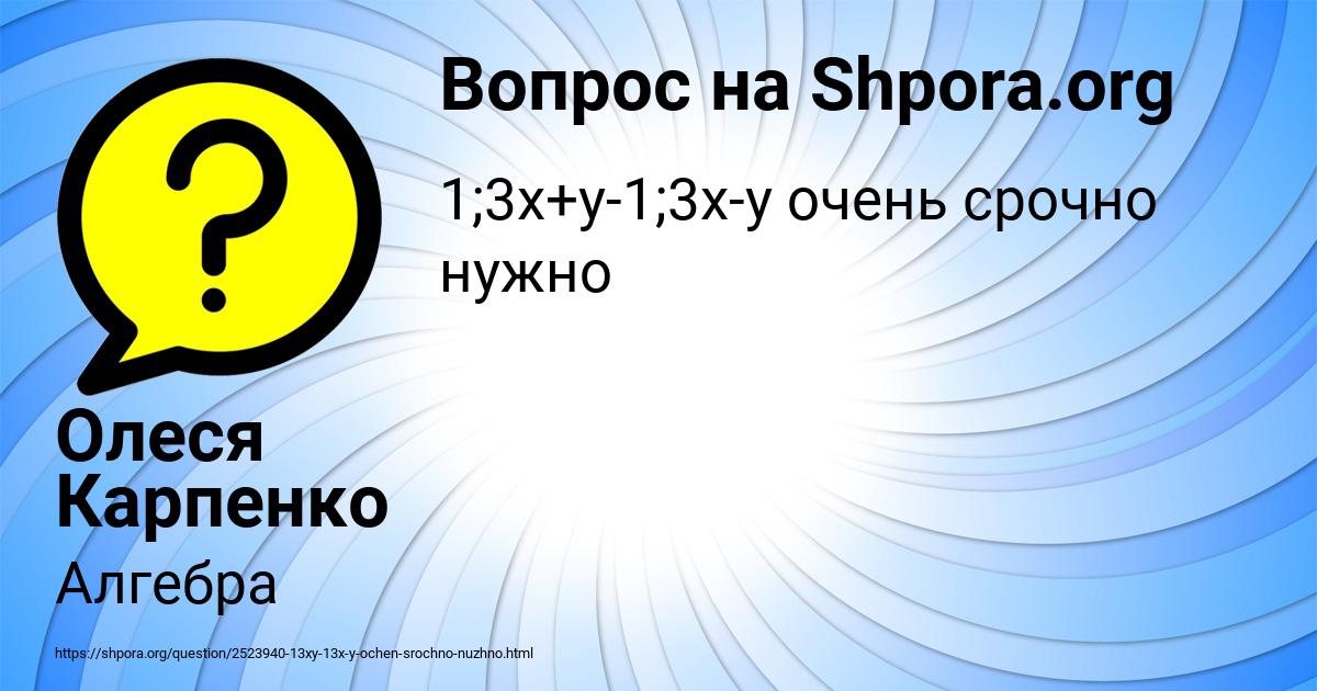 Картинка с текстом вопроса от пользователя Олеся Карпенко