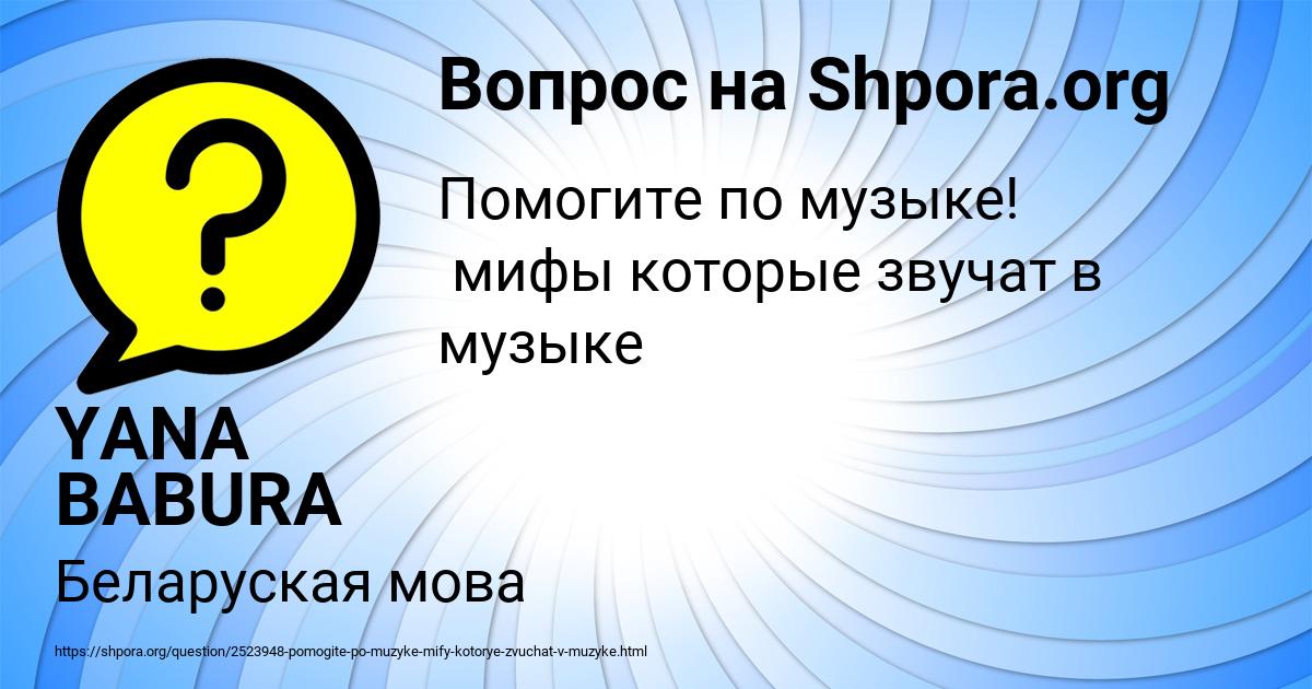 Картинка с текстом вопроса от пользователя YANA BABURA