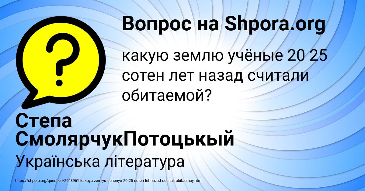 Картинка с текстом вопроса от пользователя Степа СмолярчукПотоцькый