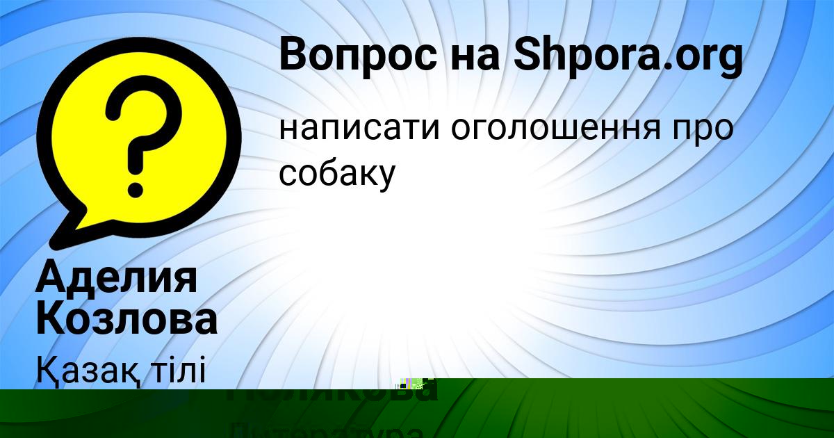 Картинка с текстом вопроса от пользователя Аделия Козлова