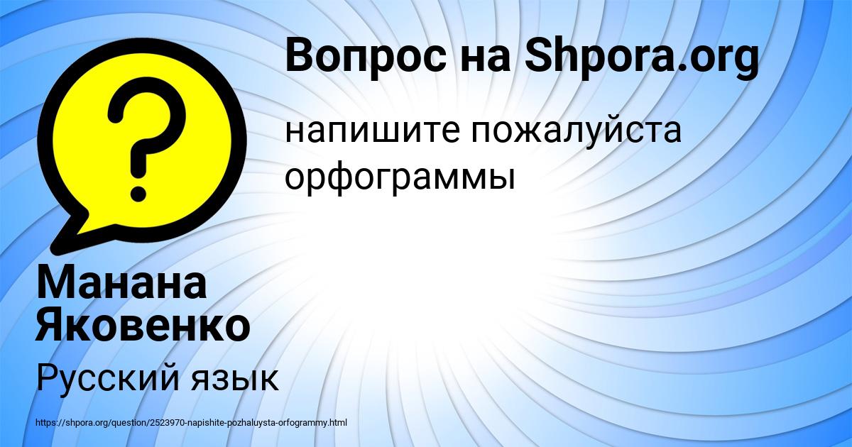 Картинка с текстом вопроса от пользователя Манана Яковенко