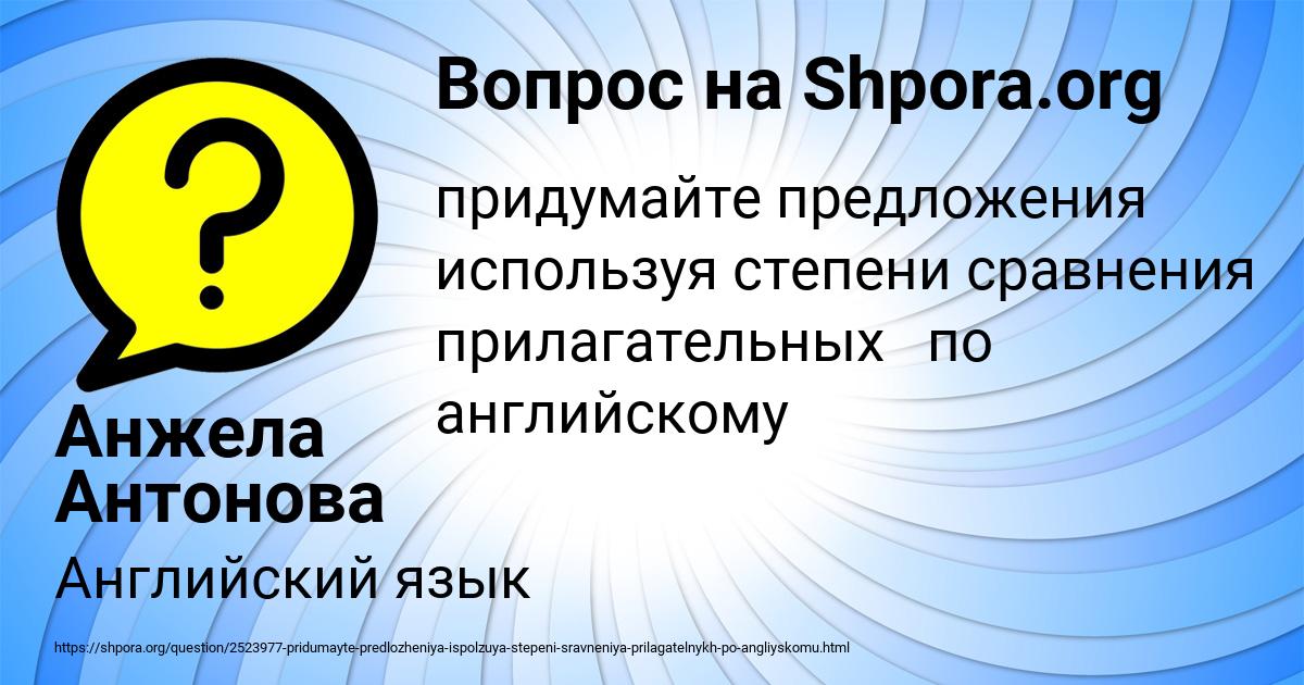 Картинка с текстом вопроса от пользователя Анжела Антонова