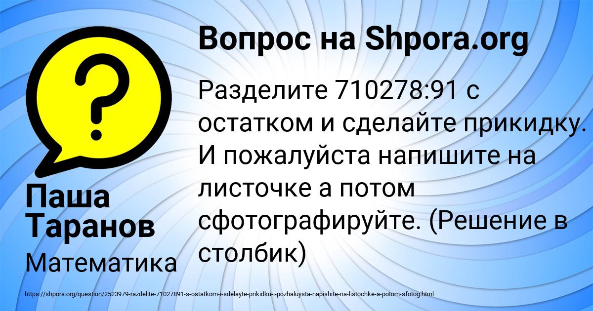 Картинка с текстом вопроса от пользователя Паша Таранов