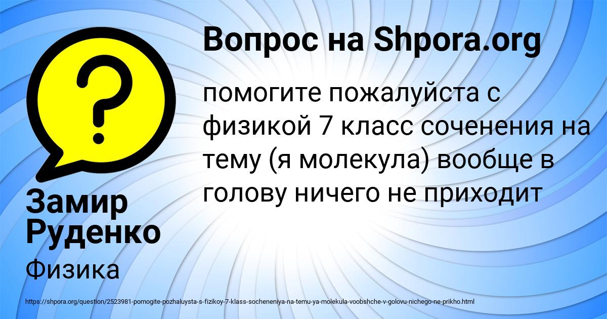 Картинка с текстом вопроса от пользователя Замир Руденко