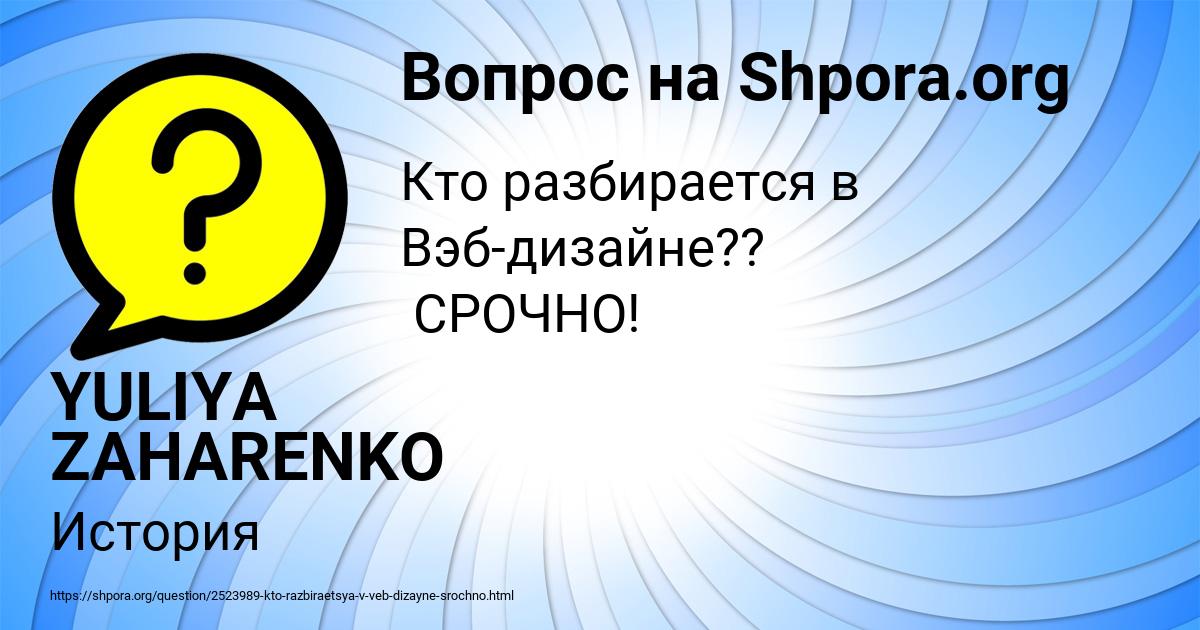 Картинка с текстом вопроса от пользователя YULIYA ZAHARENKO