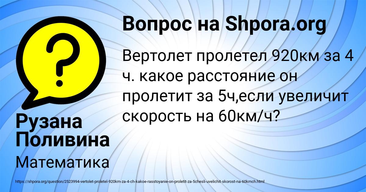 Картинка с текстом вопроса от пользователя Рузана Поливина