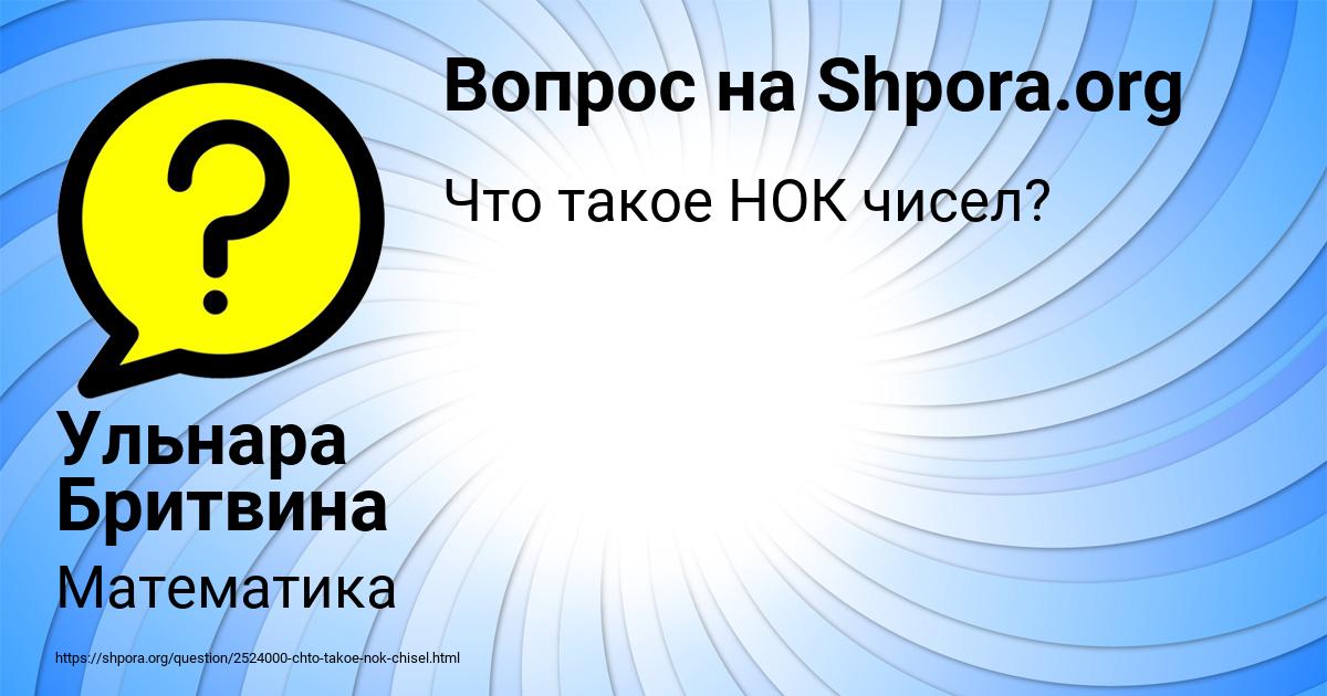 Картинка с текстом вопроса от пользователя Ульнара Бритвина
