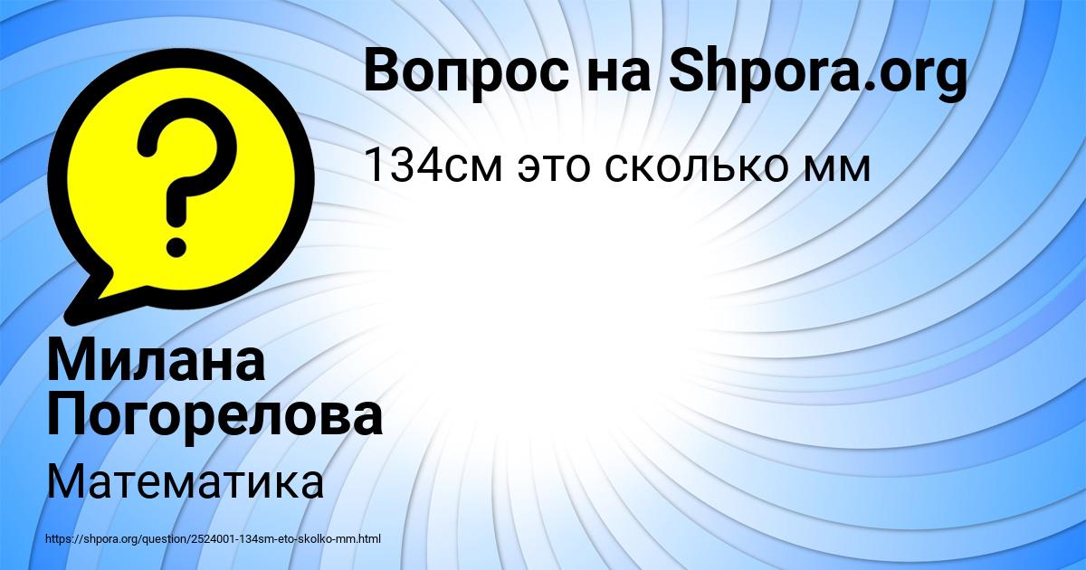 Картинка с текстом вопроса от пользователя Милана Погорелова