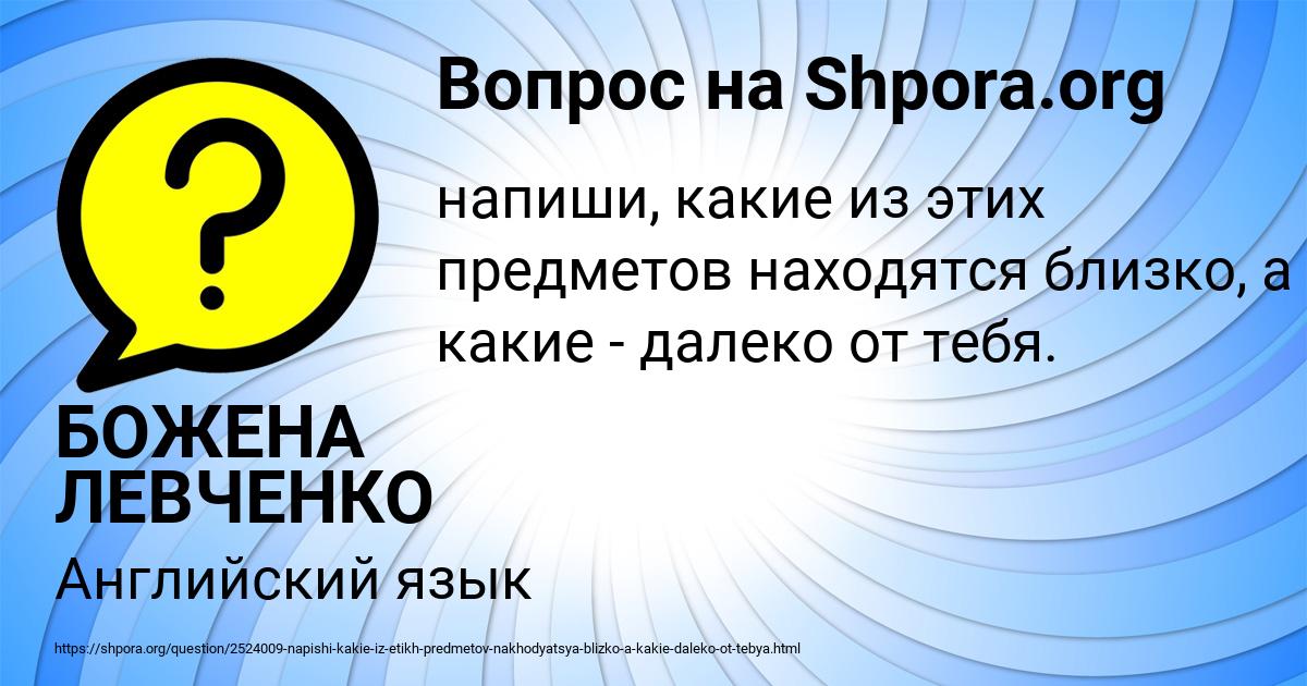 Картинка с текстом вопроса от пользователя БОЖЕНА ЛЕВЧЕНКО