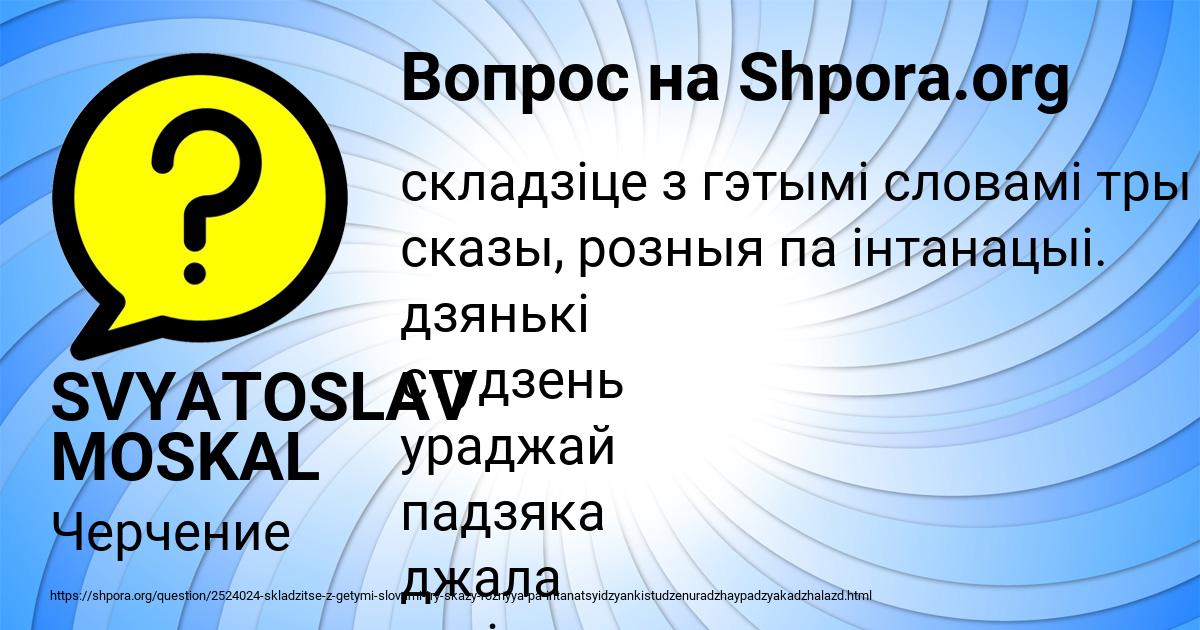 Картинка с текстом вопроса от пользователя SVYATOSLAV MOSKAL