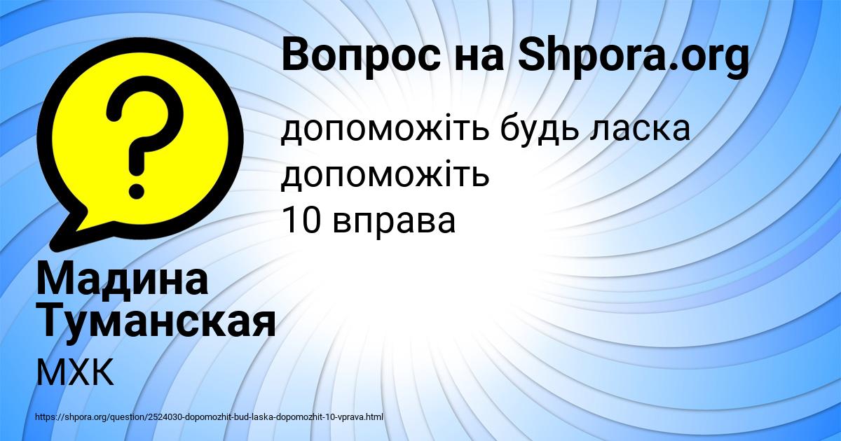 Картинка с текстом вопроса от пользователя Мадина Туманская