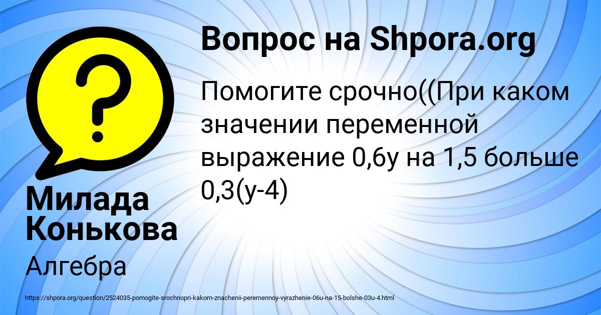 Картинка с текстом вопроса от пользователя Милада Конькова