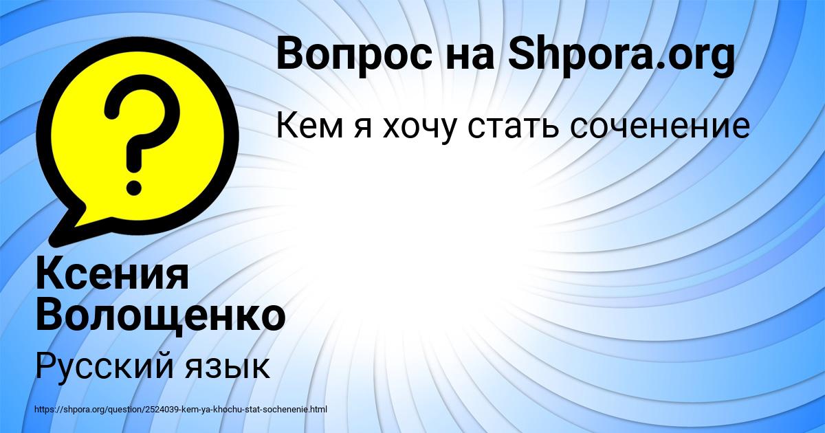 Картинка с текстом вопроса от пользователя Ксения Волощенко