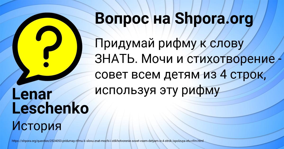 Картинка с текстом вопроса от пользователя Lenar Leschenko