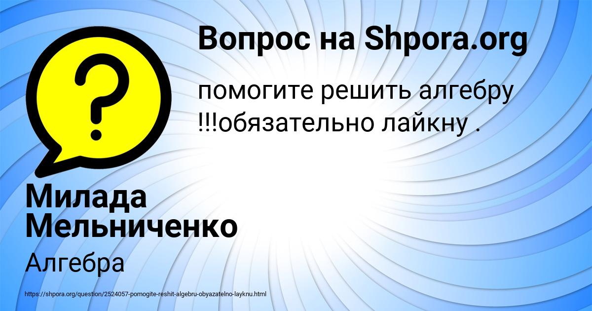 Картинка с текстом вопроса от пользователя Милада Мельниченко