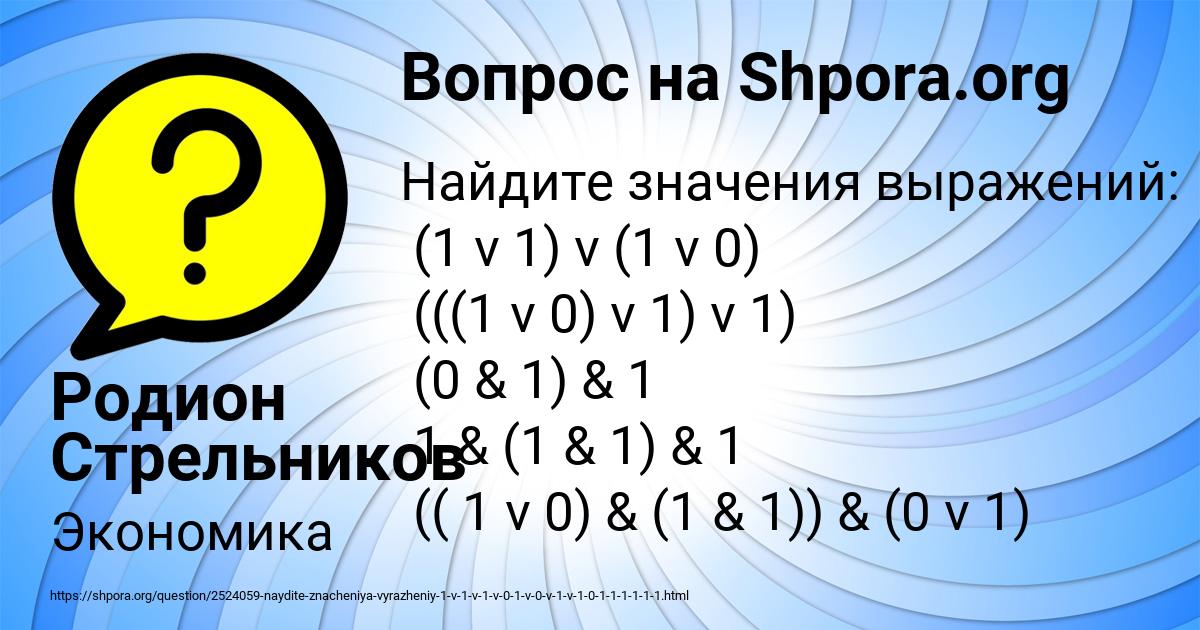 Картинка с текстом вопроса от пользователя Родион Стрельников