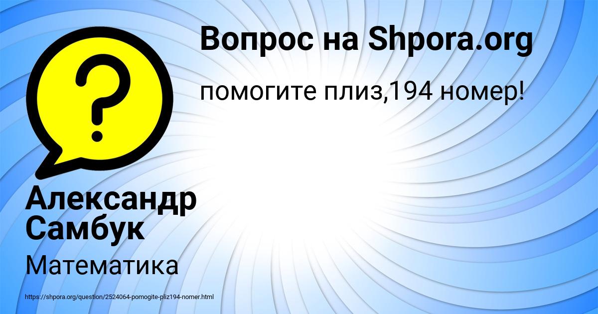 Картинка с текстом вопроса от пользователя Александр Самбук