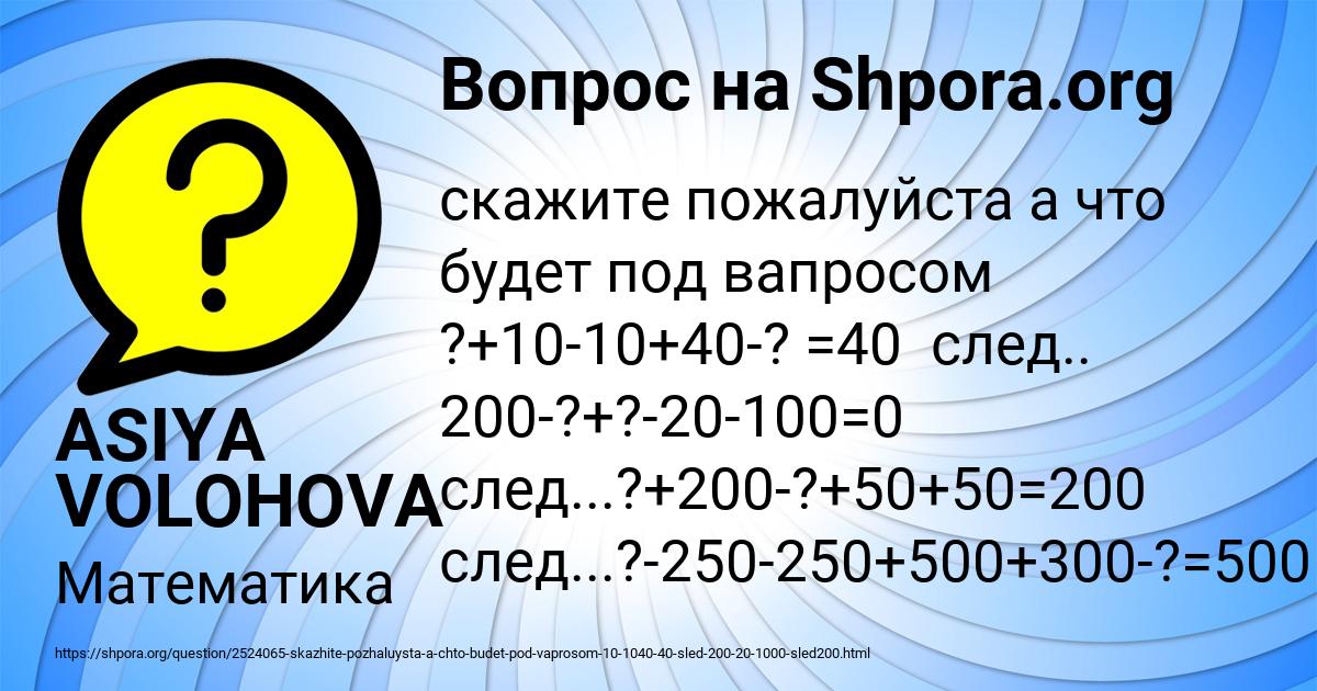 Картинка с текстом вопроса от пользователя ASIYA VOLOHOVA