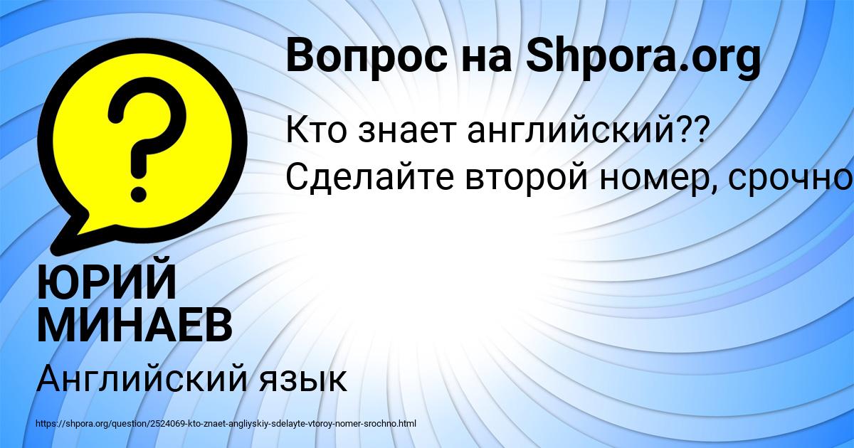 Картинка с текстом вопроса от пользователя ЮРИЙ МИНАЕВ