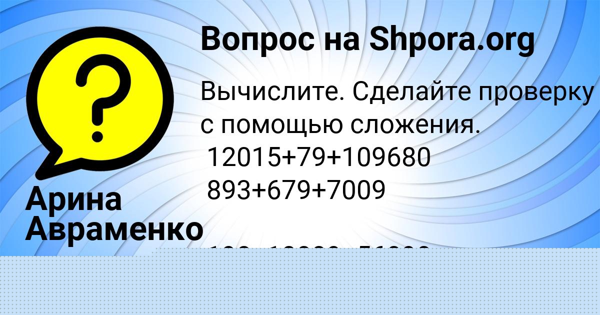 Картинка с текстом вопроса от пользователя Афина Казакова