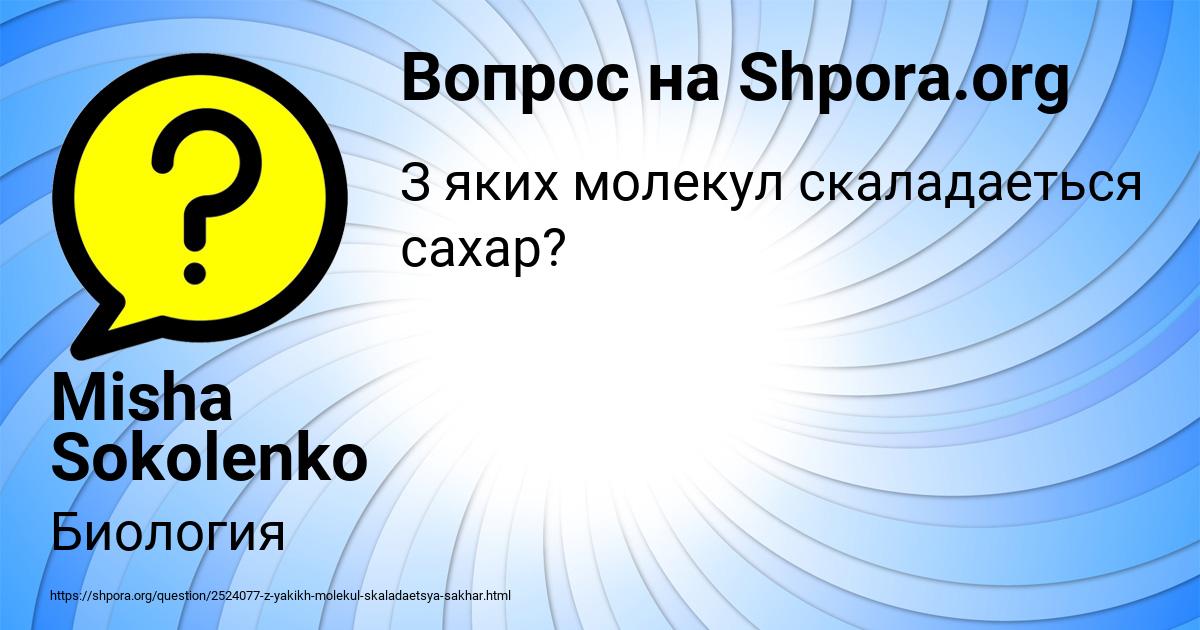 Картинка с текстом вопроса от пользователя Misha Sokolenko