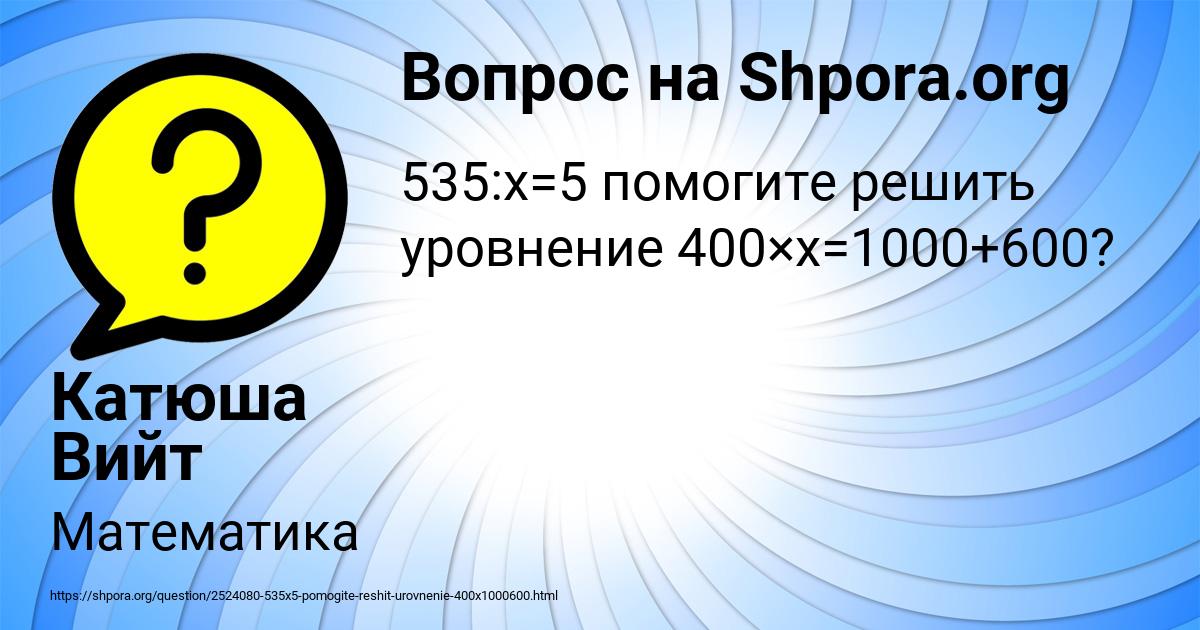 Картинка с текстом вопроса от пользователя Катюша Вийт