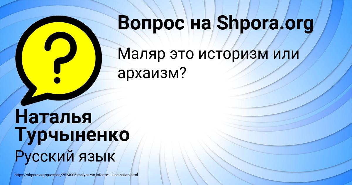 Картинка с текстом вопроса от пользователя Наталья Турчыненко