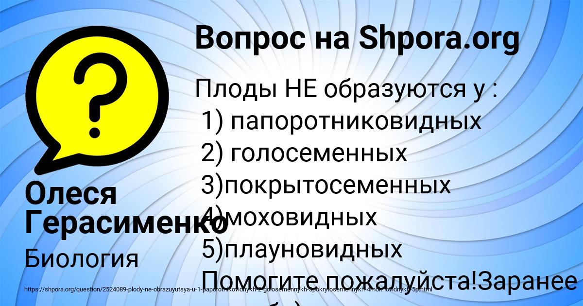 Картинка с текстом вопроса от пользователя Олеся Герасименко