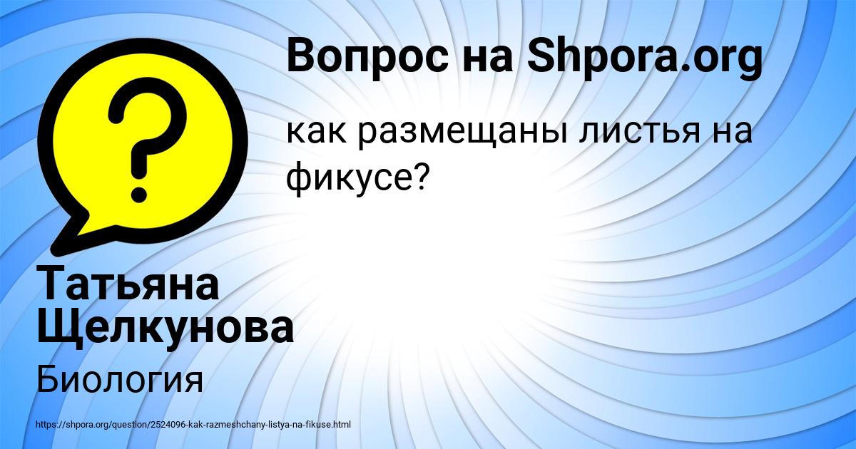 Картинка с текстом вопроса от пользователя Татьяна Щелкунова