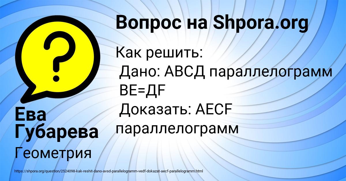 Картинка с текстом вопроса от пользователя Ева Губарева