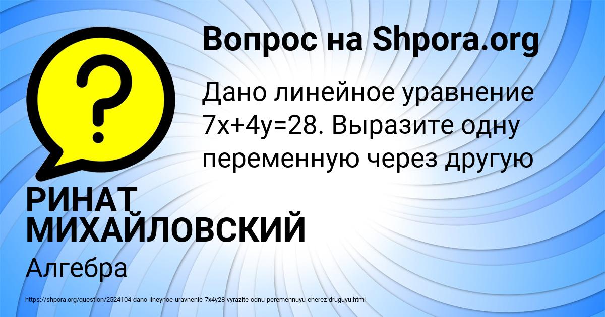 Картинка с текстом вопроса от пользователя РИНАТ МИХАЙЛОВСКИЙ