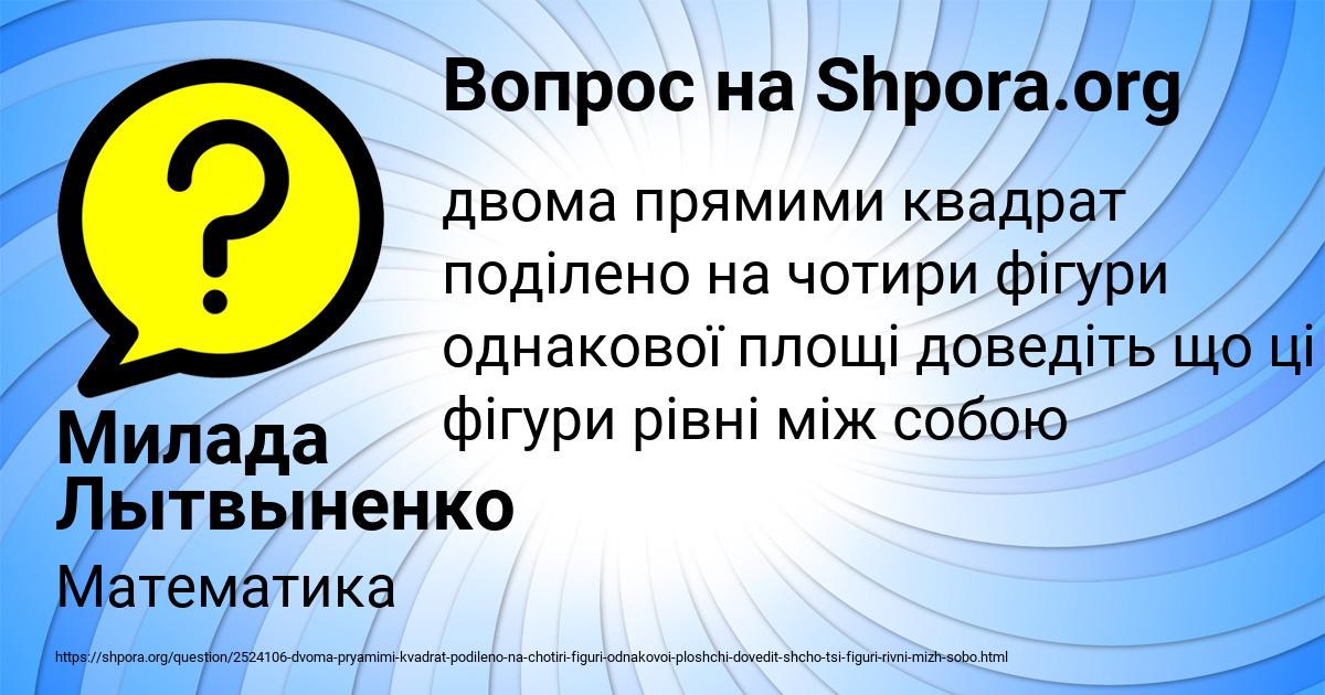 Картинка с текстом вопроса от пользователя Милада Лытвыненко