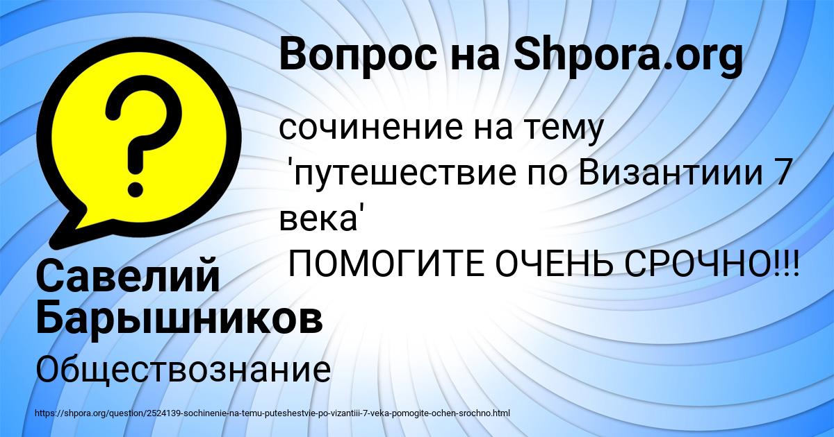 Картинка с текстом вопроса от пользователя Савелий Барышников