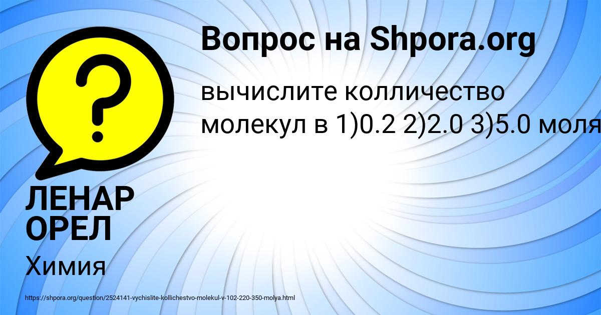 Картинка с текстом вопроса от пользователя ЛЕНАР ОРЕЛ
