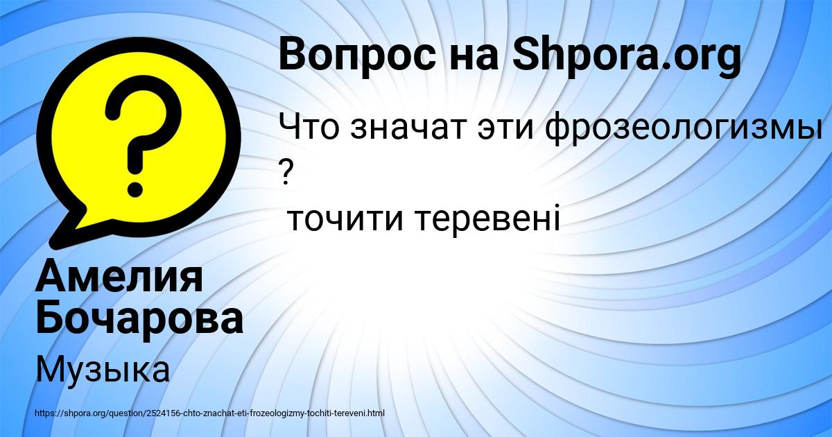 Картинка с текстом вопроса от пользователя Амелия Бочарова