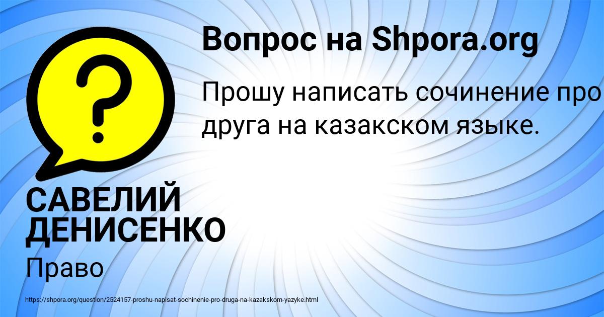 Картинка с текстом вопроса от пользователя САВЕЛИЙ ДЕНИСЕНКО