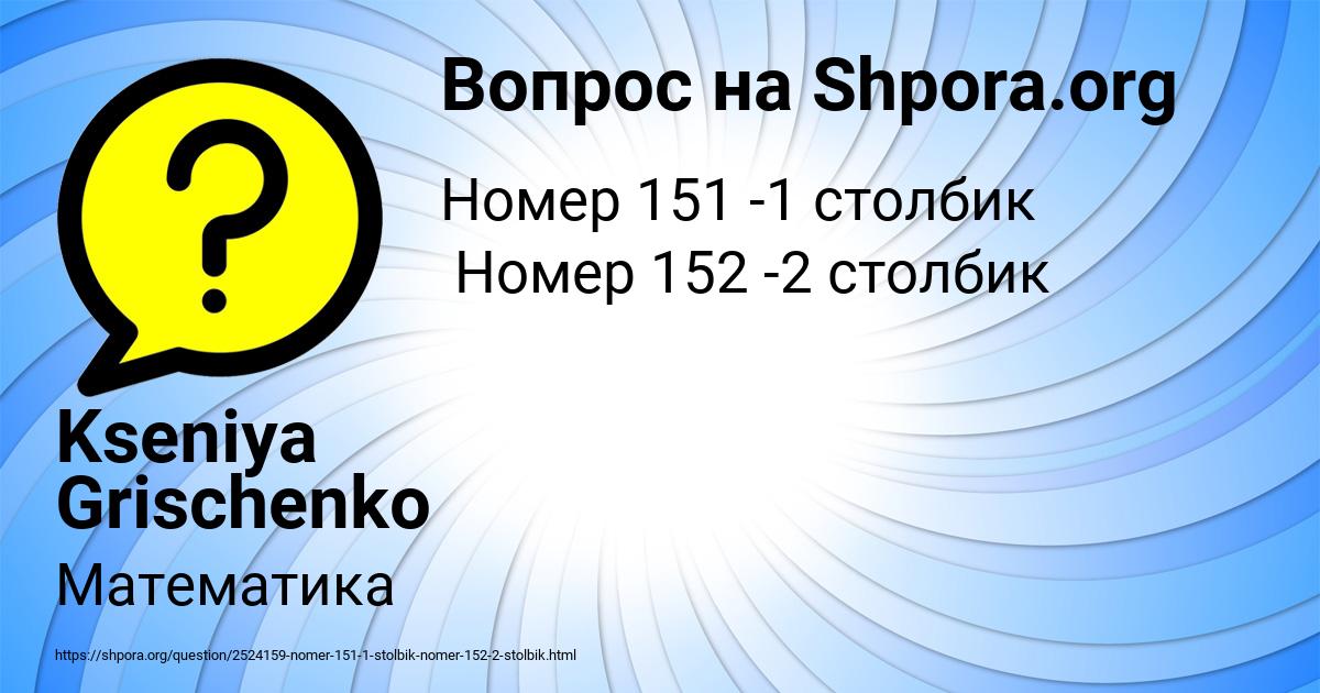 Картинка с текстом вопроса от пользователя Kseniya Grischenko