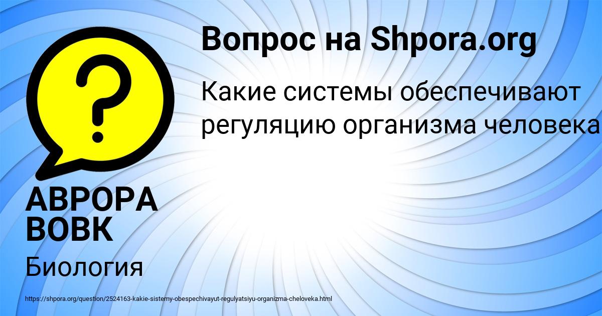 Картинка с текстом вопроса от пользователя АВРОРА ВОВК