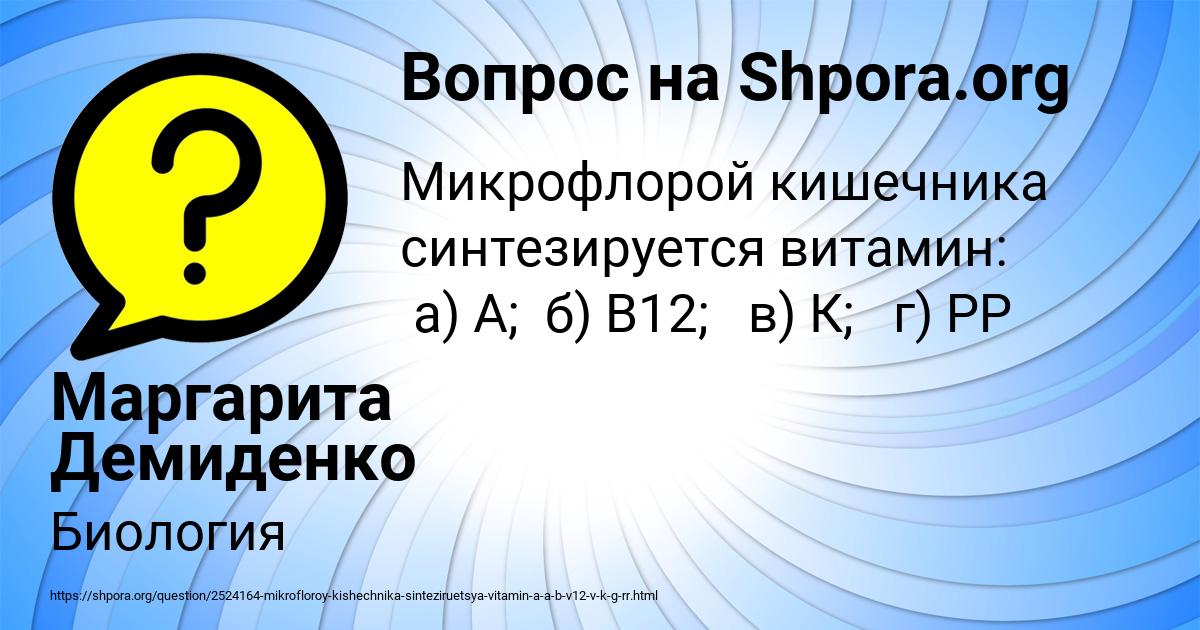 Картинка с текстом вопроса от пользователя Маргарита Демиденко