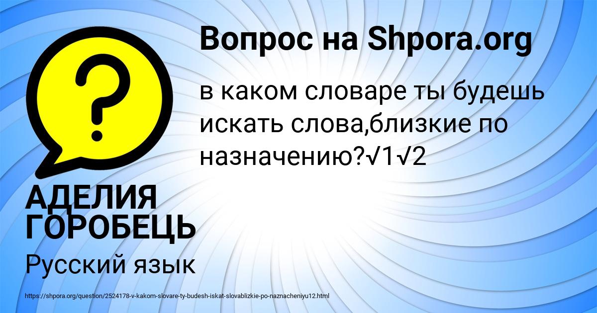 Картинка с текстом вопроса от пользователя АДЕЛИЯ ГОРОБЕЦЬ