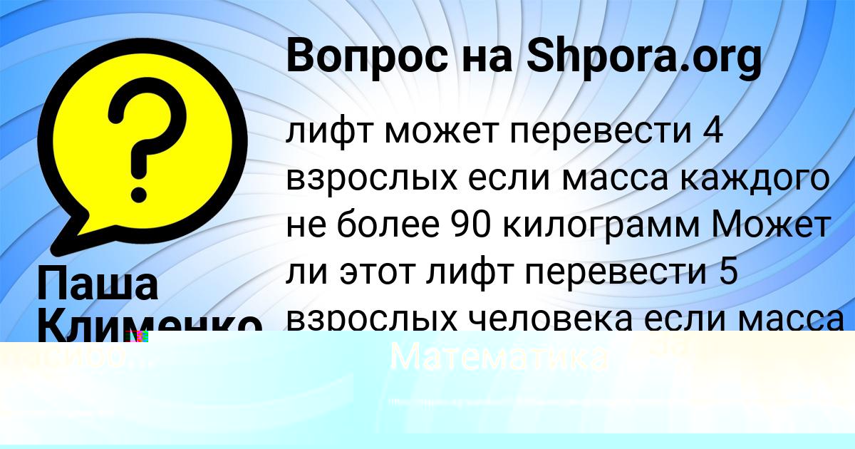 Картинка с текстом вопроса от пользователя Костя Антипина
