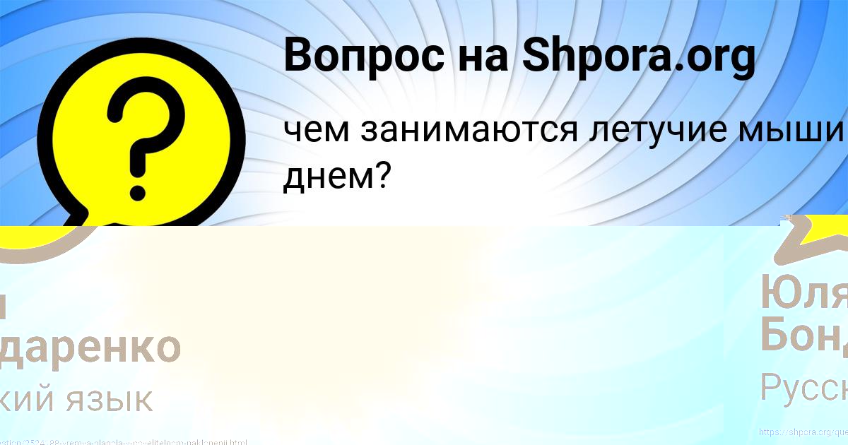 Картинка с текстом вопроса от пользователя Юля Бондаренко